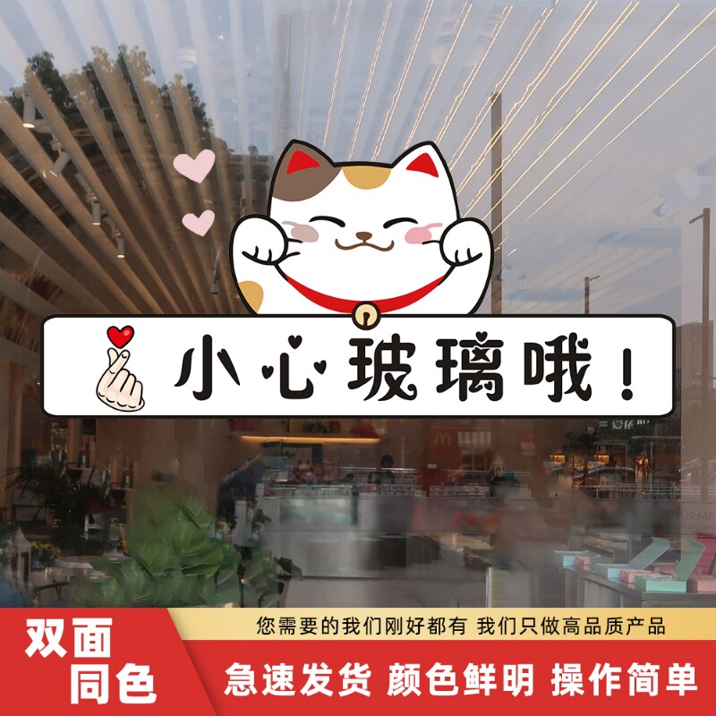小心玻璃温馨提示贴店铺办公商场警示语标识贴当心防撞贴纸防水