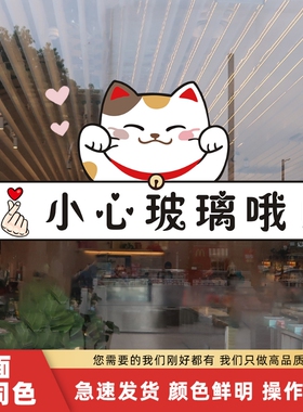 小心玻璃哦温馨提示贴