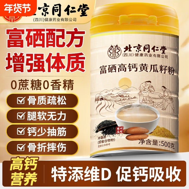 北京同仁堂富硒高钙黄瓜子籽粉纯正东北官方旗舰店正品补钙接骨TB,传统滋补营养品,其他药食同源食品,淘宝优惠券,粉丝福利购,淘宝优惠卷