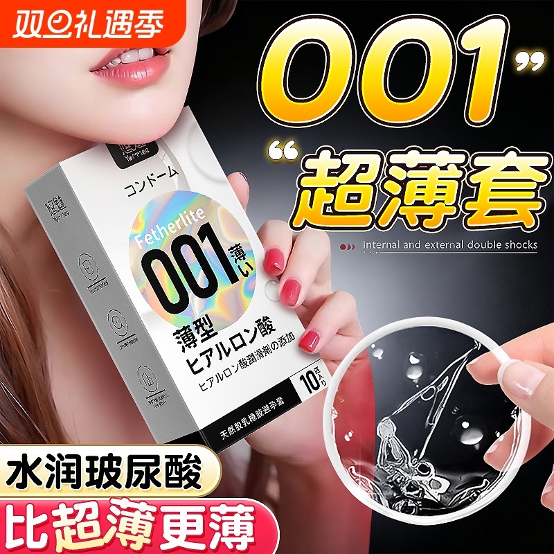 001避孕套超薄男士专用正品旗舰店玻尿酸家庭装100只安全套套tt