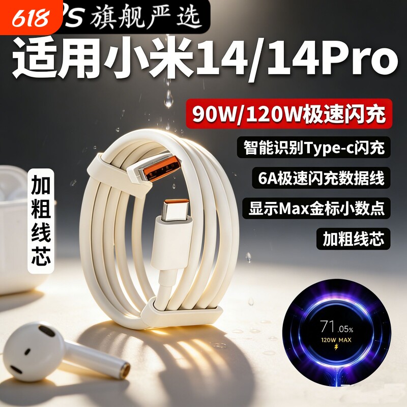 数据线适用红米/小米17120W/90W/67W闪充线17pro充电线max金标快充线6A手机充电线1415手机线适用Xiaomi15Pro