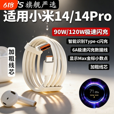 数据线适用红米/小米17120W/90W/67W闪充线17pro充电线max金标快充线6A手机充电线1415手机线适用Xiaomi15Pro