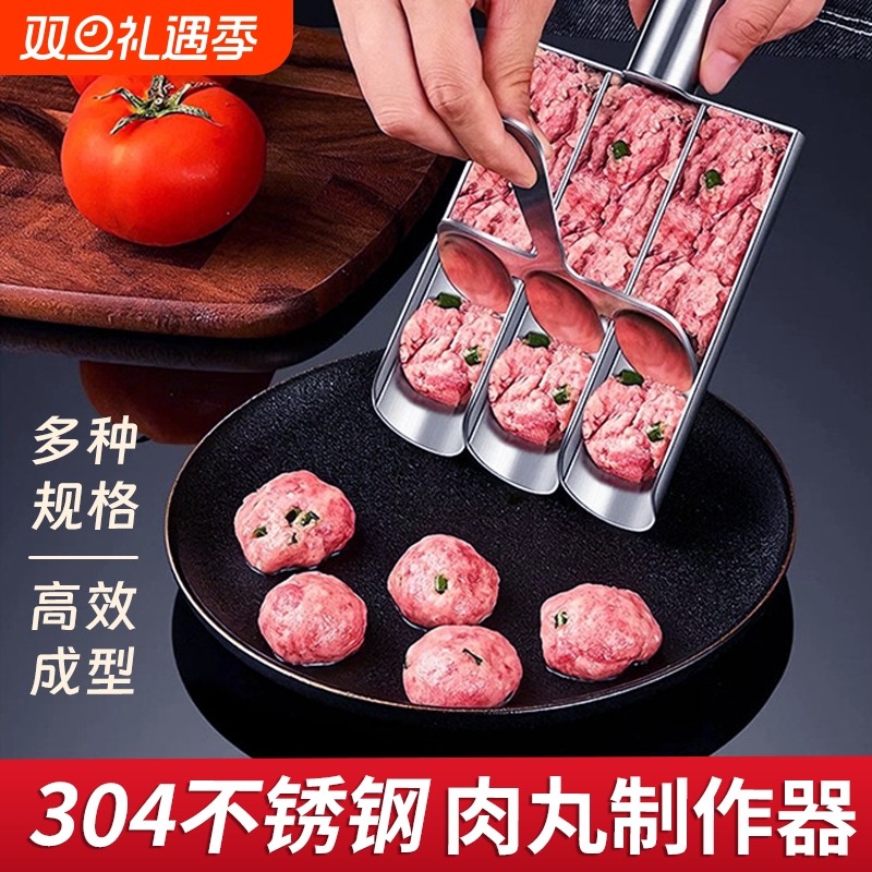 304不锈钢肉丸子制作器家用鱼丸虾滑模具做丸子神器挤丸子工具