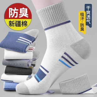 防臭袜子男款 长袜吸汗 纯棉中筒袜春秋运动棉袜防脚气抗菌秋冬男士