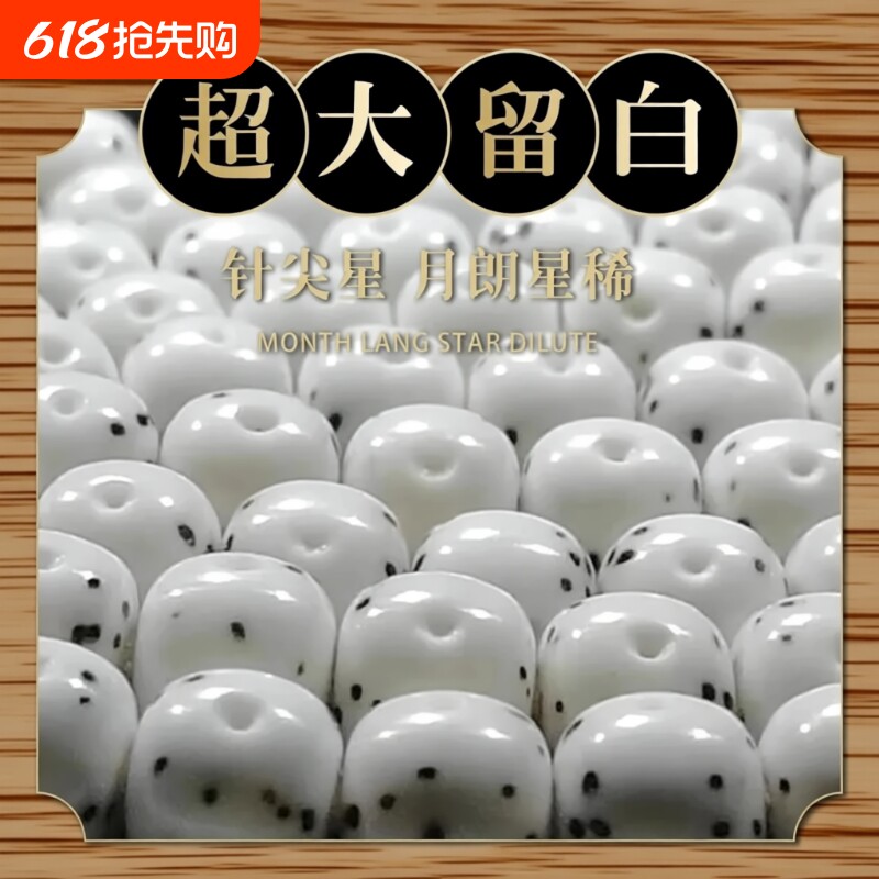 海南星月菩提子月朗星稀108颗文玩佛念珠男女项链手串大留白单圈