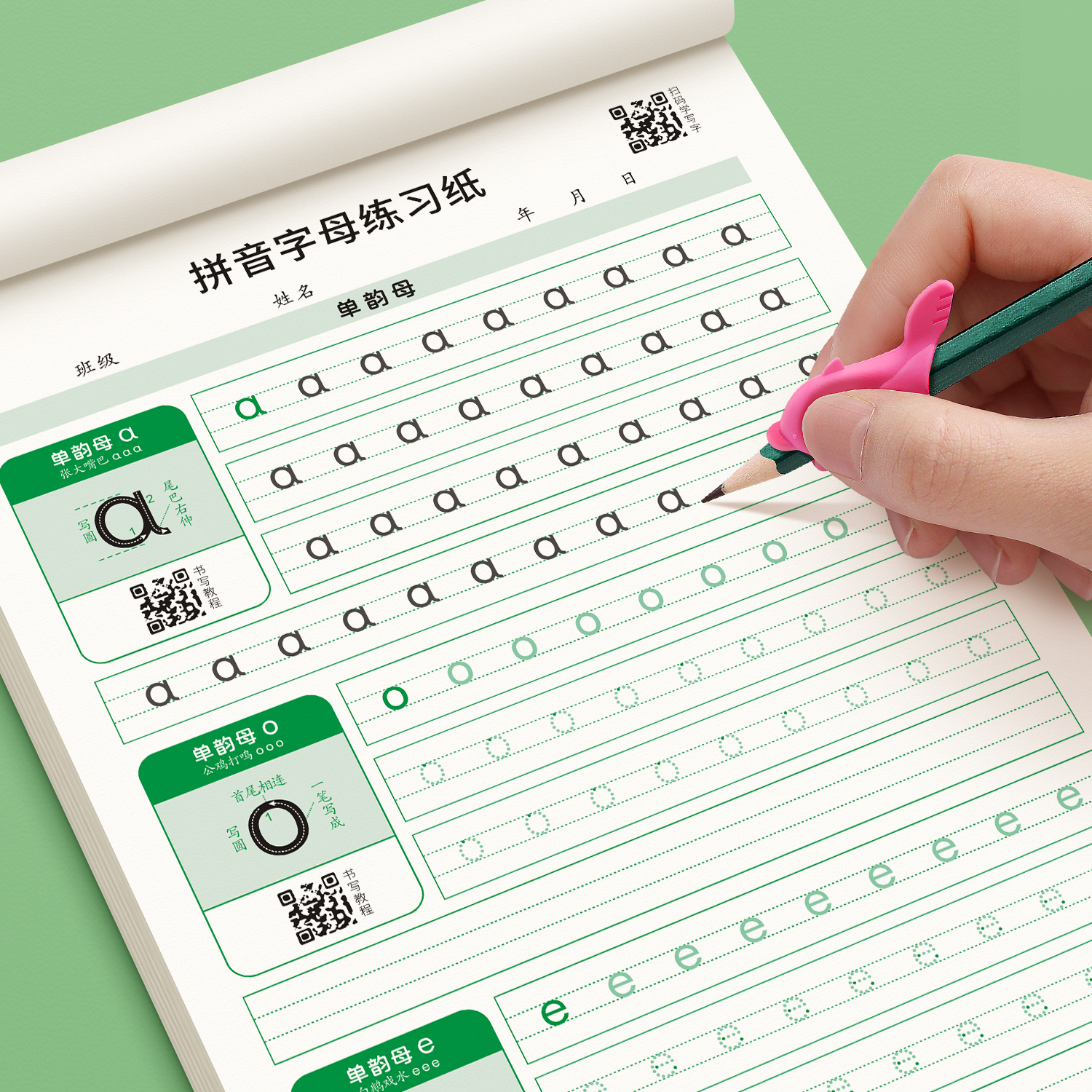 拼音描红本幼小衔接每日一练幼儿园字帖描红本幼儿字母练字拼读专项练习本学前班大班练习册全套一年级幼升小写字训练一日一练教材