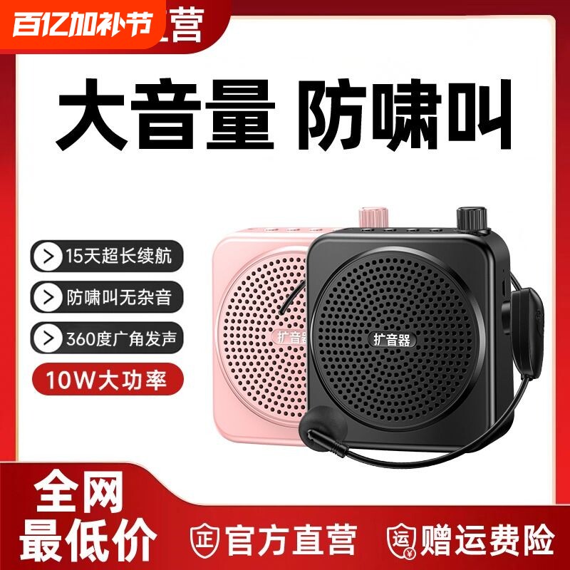 小蜜蜂扩音器教师上课专用无线麦克风小喇叭地摊叫卖扬声器低音