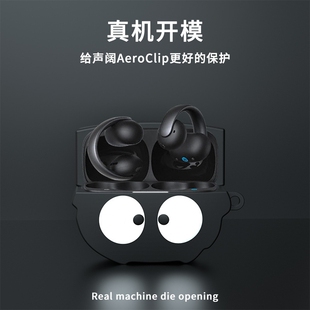 适用声阔AeroClip保护套声阔Soundcore Aero Clip开放式耳机套壳