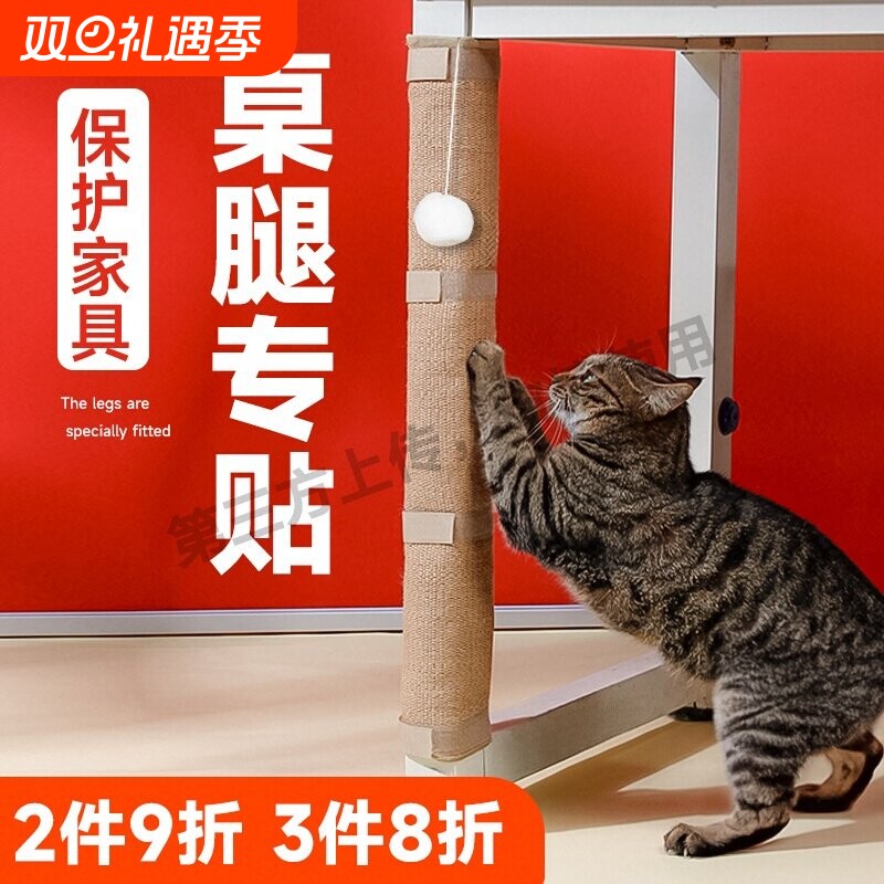 猫玩具桌腿猫抓剑麻垫猫抓板耐磨不掉屑保护桌椅磨爪神器猫咪用品