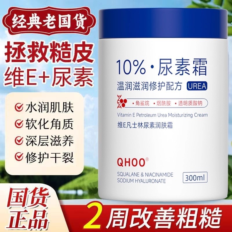 尿素霜维生素Ee护手霜去鸡皮防干裂保湿干燥身体乳霜老牌国货滋润