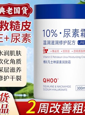 【商超热卖】维E尿素护手霜