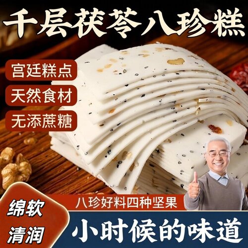 千层茯苓八珍糕云片糕早餐休闲