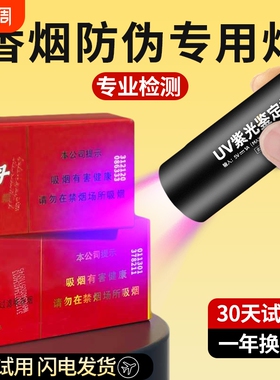 验中华烟笔紫光灯365nm手电筒照烟仪器防伪荧光检测烟酒鉴定专用