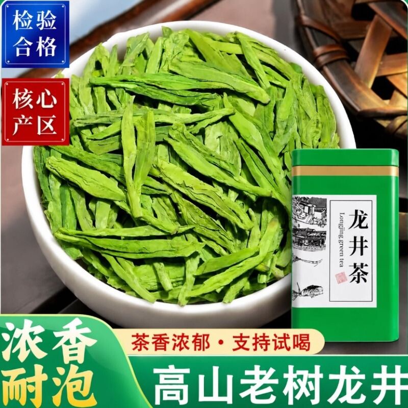 新茶龙井茶叶明前雨前2026头采新正宗绿茶罐装口粮茶叶早茶散装图片