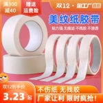 美纹纸胶带美术生专用画画素描贴边手撕无痕纸胶布可书写不残留胶遮蔽美缝纸胶布装修装饰喷漆分色美纹贴纸胶