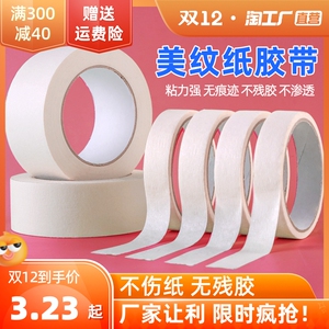 美纹纸胶带美术生专用画画素描贴边手撕无痕纸胶布可书写不残留胶遮蔽美缝纸胶布装修装饰喷漆分色美纹贴纸胶