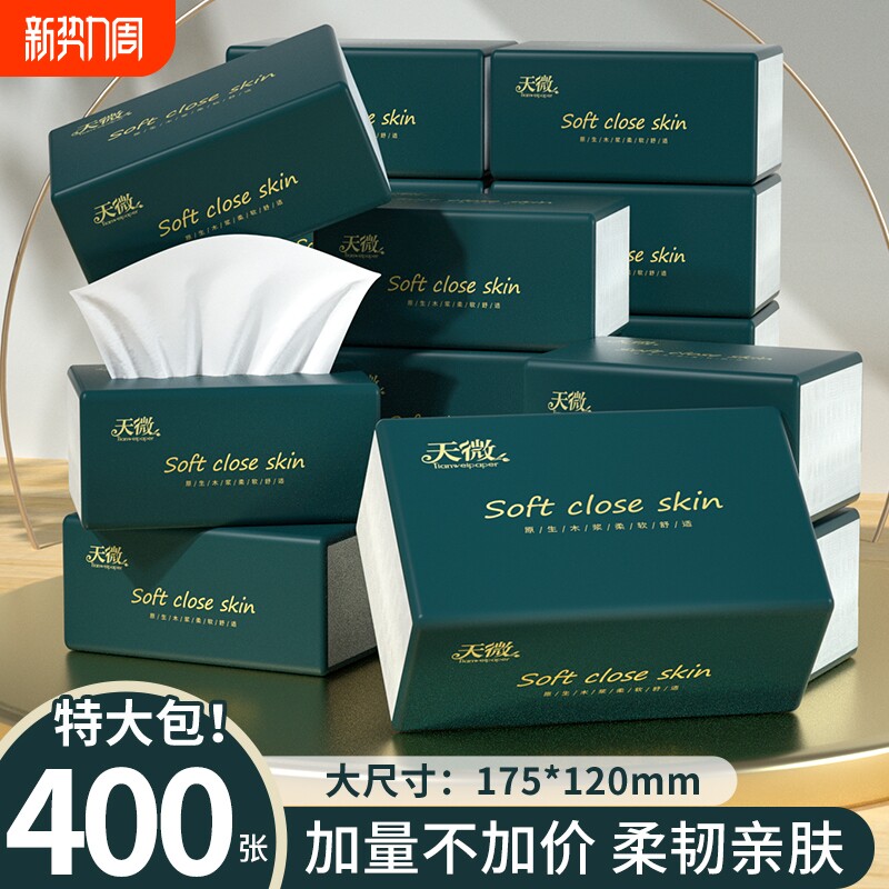 60大包400张纸巾抽纸餐巾纸卫生纸卷纸手帕纸擦手纸厕所纸面巾纸