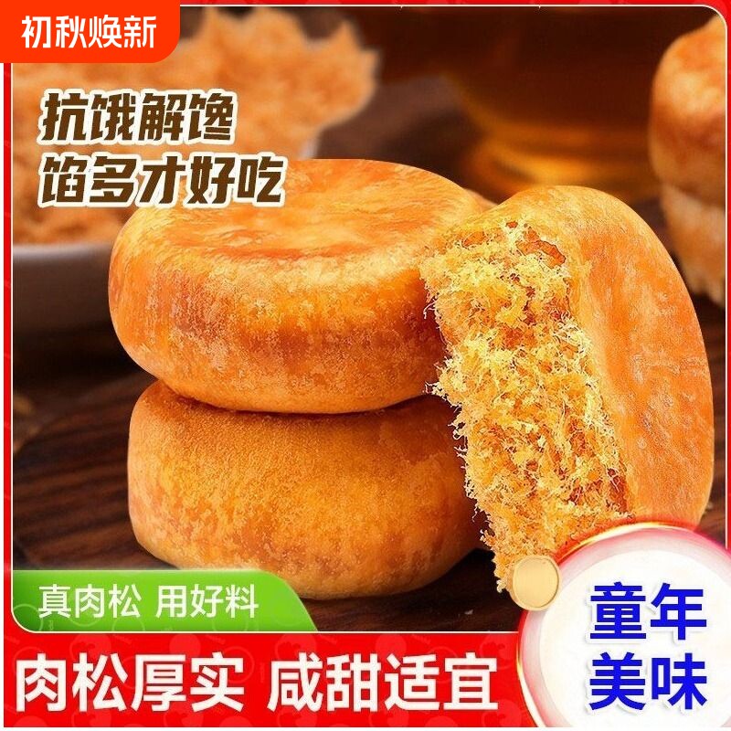 正宗肉松饼零食整箱批发营养早餐传统老式糕点学生休闲17g蛋黄酥