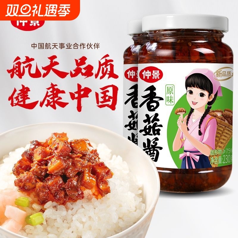 仲景香菇酱暴下饭酱菜招牌拌饭拌面酱航天品质0添加防腐剂蘑菇酱