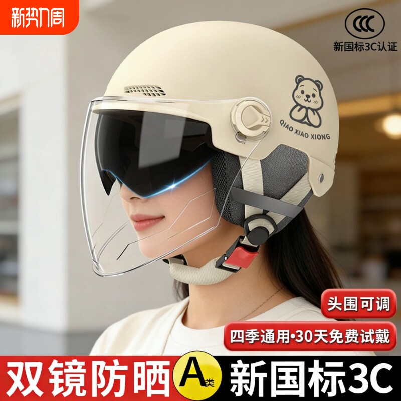 新国标3C认证头盔电动车男女夏季防晒透气安全帽四季通用半盔双镜