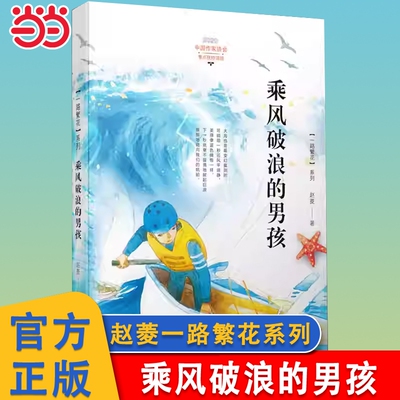 乘风破浪的男孩赵菱一路繁花系列