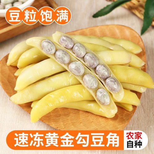 东北速冻黄金勾豆角当季采摘新鲜冷冻油豆角农家蔬菜特产开锅易烂