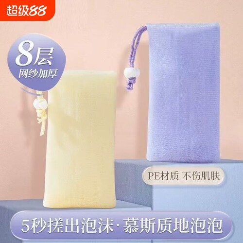 8层加厚起泡网香皂袋快速起泡