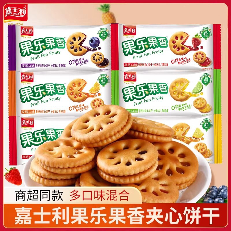 嘉士利果乐果香夹心饼干果酱夹心饼休闲零食小包蓝莓草莓好吃健康