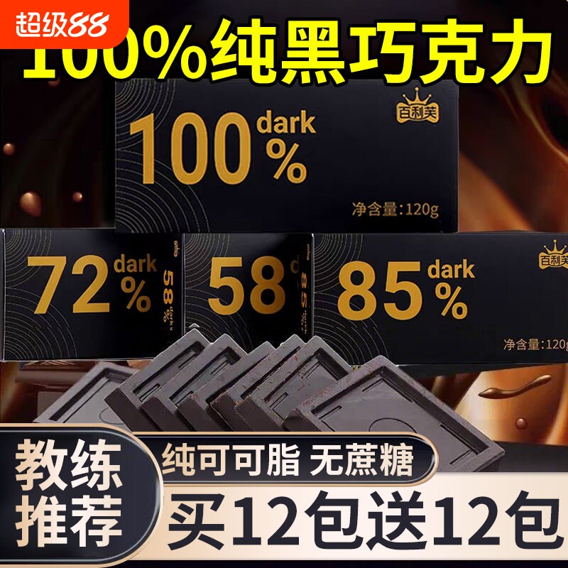 85%纯黑巧克力无糖|超2000次加购图片