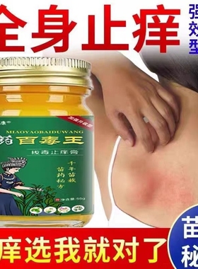 百毒王百草止痒膏正品药膏皮肤止痒紫花地丁抑菌膏草本小乳膏苗药