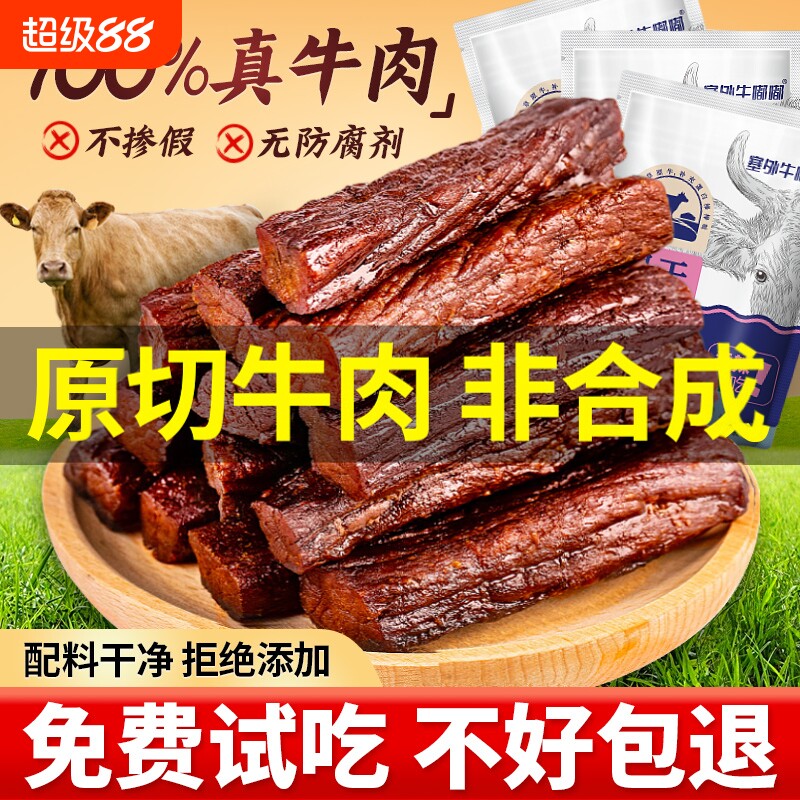 风干牛肉干内蒙古特产手撕独立小包装内蒙零食切牛肉健康控糖解馋