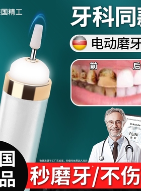 牙齿打磨机电动清洁磨牙神器牙结石烟渍尖虫牙虎牙磨平器抛光修牙