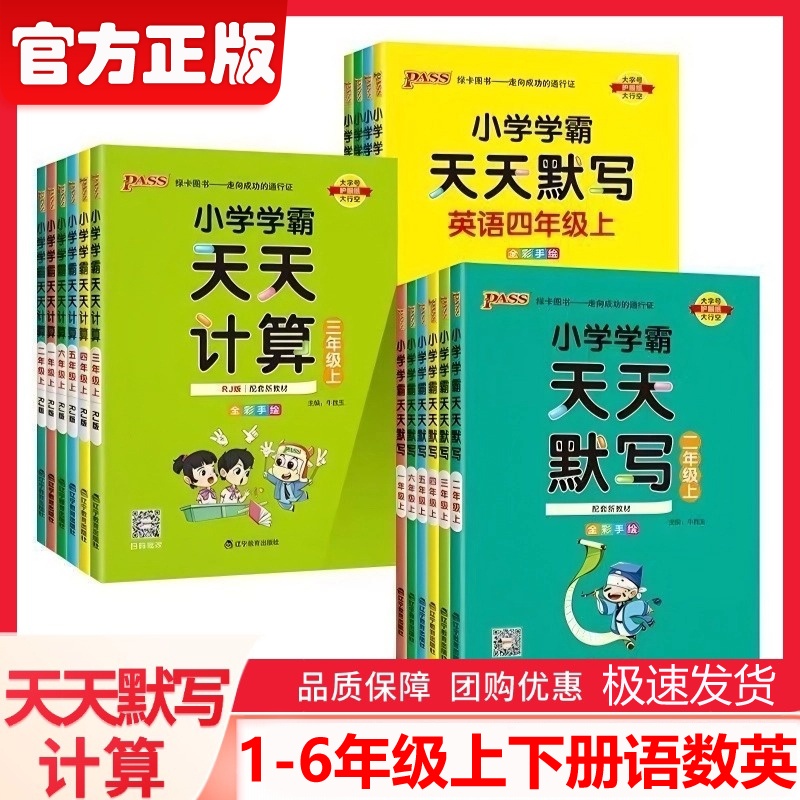 2025版绿卡小学学霸天天默写计算