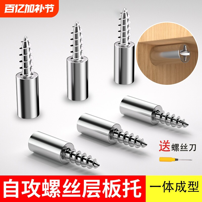 一体自攻螺丝层板托十字螺丝层板托隔板粒托钉橱衣柜固定支撑五金