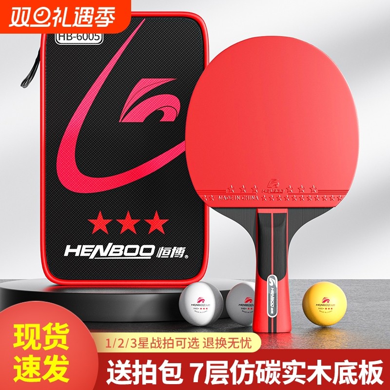乒乓球拍一二三星单拍正品娱乐训练专业级直横拍学生兵乓球拍单支