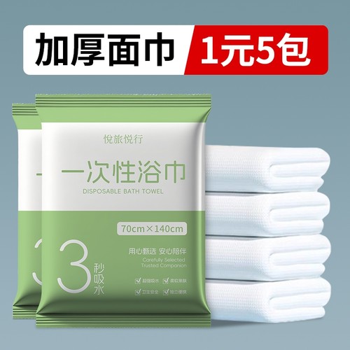 一次性毛巾浴巾套装加大加厚出差神器旅行便携洗脸巾酒店民宿批发