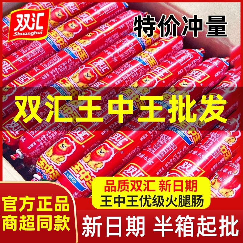 火腿肠双汇王中王50g35g即食香肠宿舍泡面零食煎饼果子囤货火腿肠