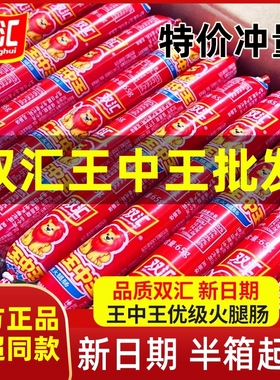 火腿肠双汇王中王50g35g即食香肠宿舍泡面零食煎饼果子囤货火腿肠