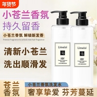 小苍兰香氛洗发水持久留香控油去屑止痒强韧洗头膏露护发沐浴轻奢