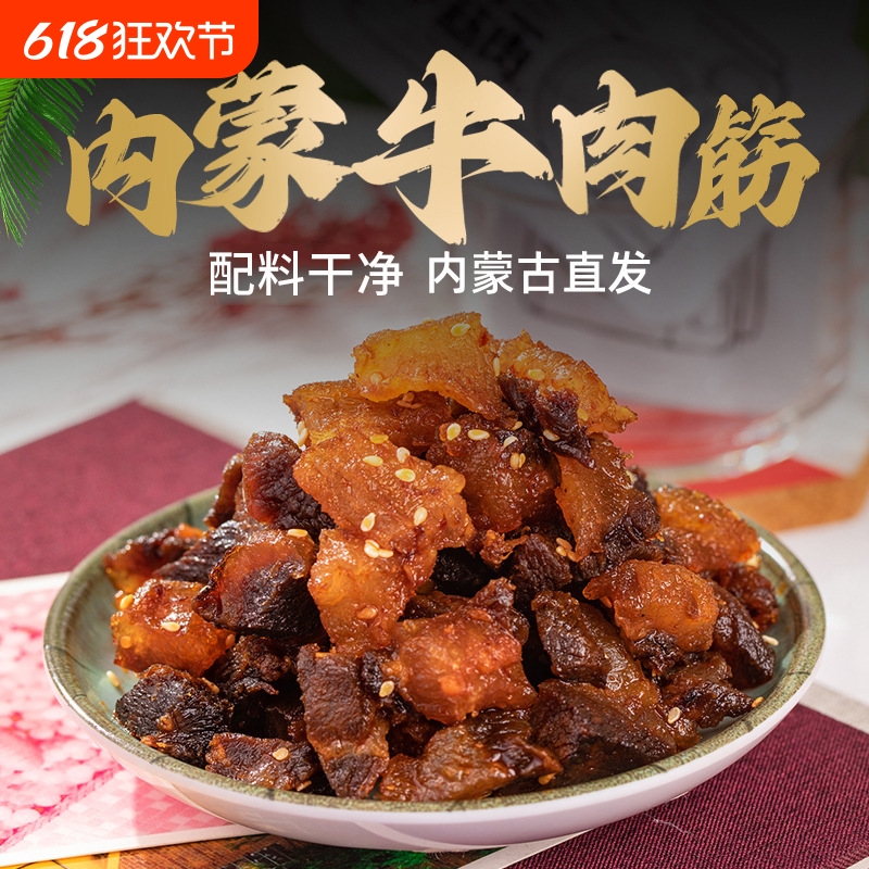 草原良友 内蒙牛肉筋牛肉 肉干肉脯风干牛肉干边角料特产休闲零食