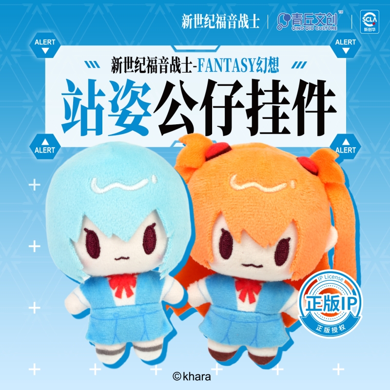 青丘文创新世纪福音战士毛绒挂件EVA明日香零公仔钥匙扣正版周边