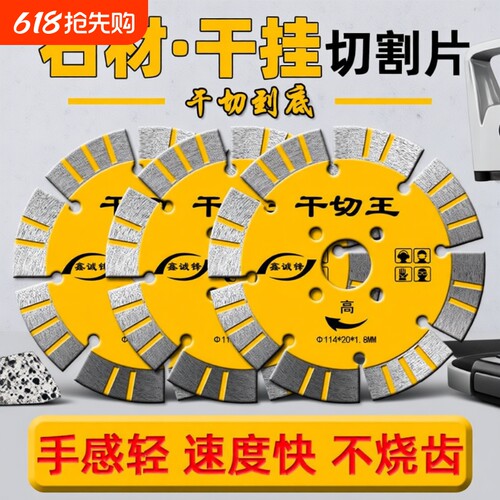 鑫诚锋干切王石材切割片花岗岩石头干挂专用云石机刀片金刚石锯片