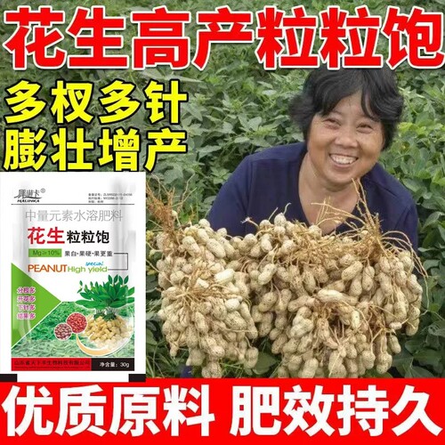花生膨大粒粒饱专用肥控旺膨壮增产控旺分叉下针专用药微生物菌剂