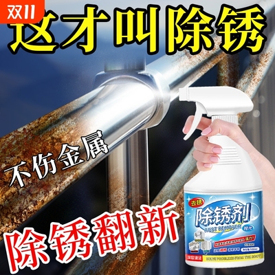 诱雅强力除锈剂|超1000次加购
