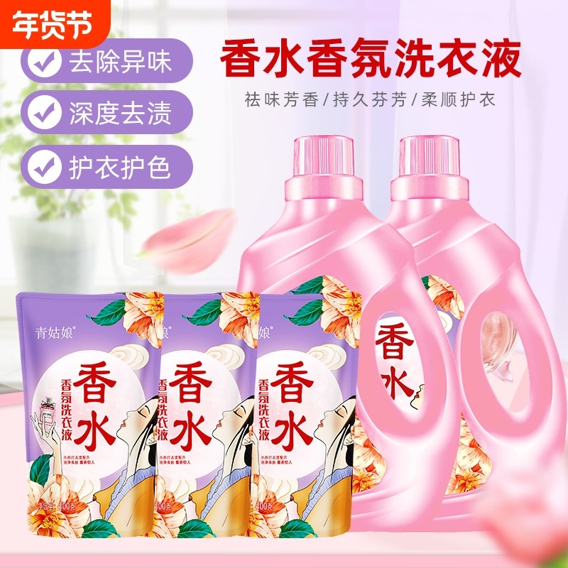 洗衣液香水香氛除螨去污深层洁净母婴适用大桶家用实惠装多效合一