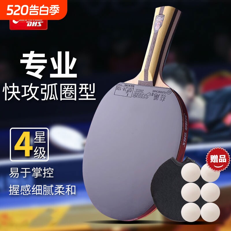 红双喜乒乓球拍三星单拍专业级正品四星狂飙3双拍兵乓球拍1支横直