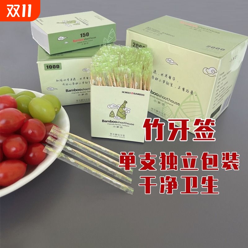 竹牙签单支独立包装便携家用酒店一次性竹制牙签水果签碳化瓶装