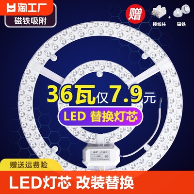 led灯芯圆形替换改造超亮灯条