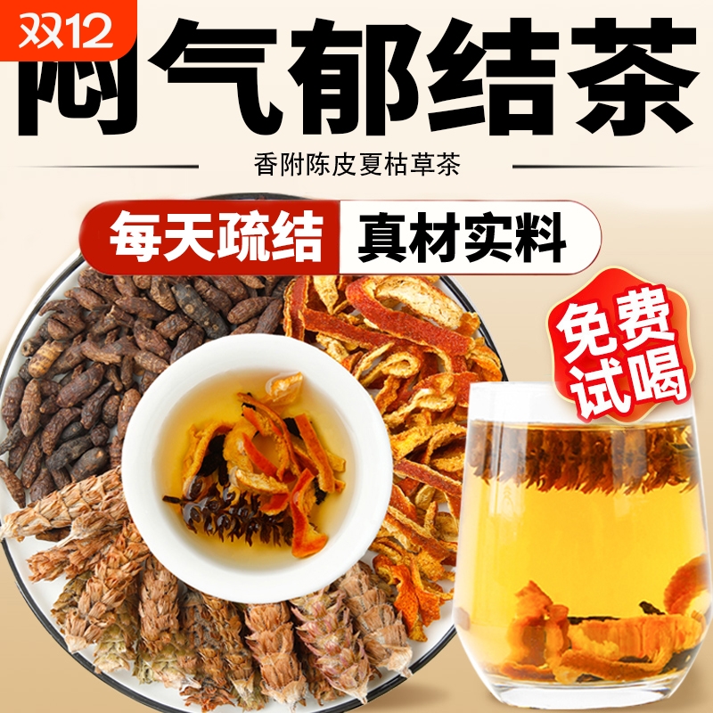 疏通结节茶香附陈皮夏枯草