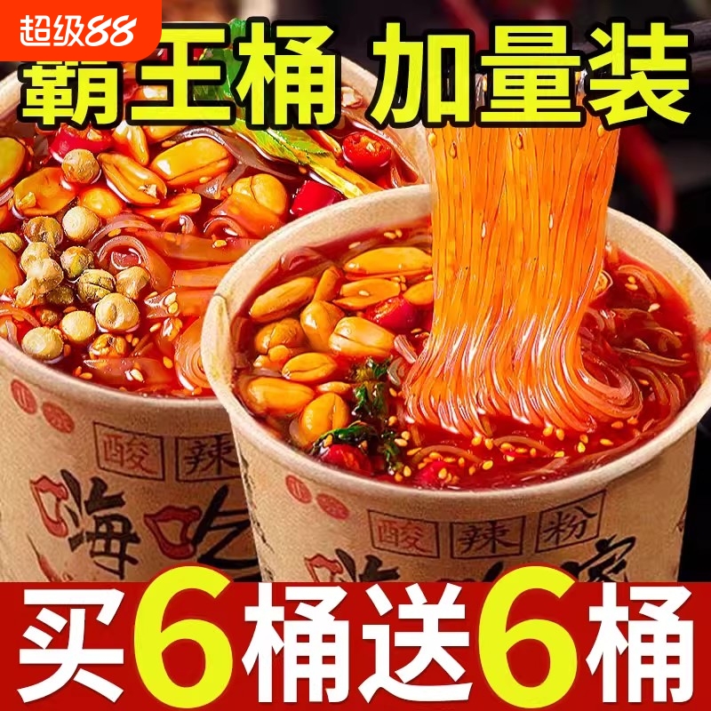 酸辣粉正宗粉丝重酸辣粉冲泡粉丝方便速食网红夜宵整箱桶装